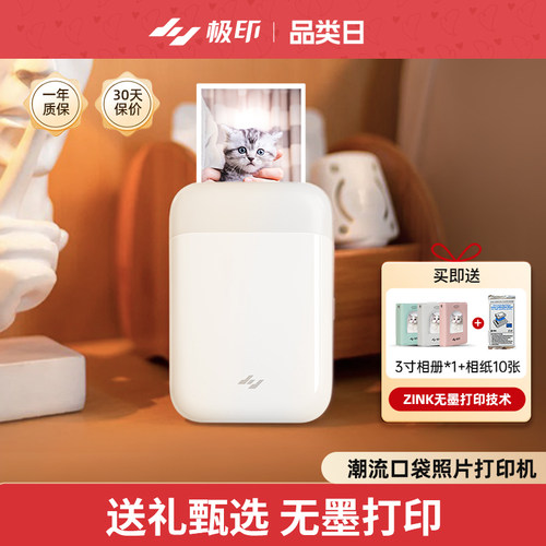 拍立得便携式极印口袋照片打印机