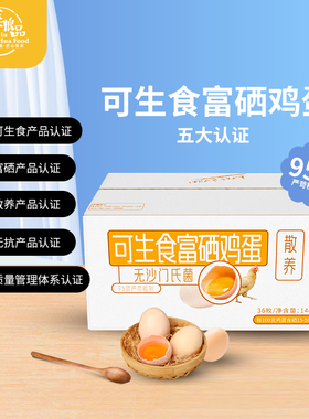 九华粮品可生食富硒鸡蛋36枚净重1440g 礼盒装林区散养新鲜土鸡蛋