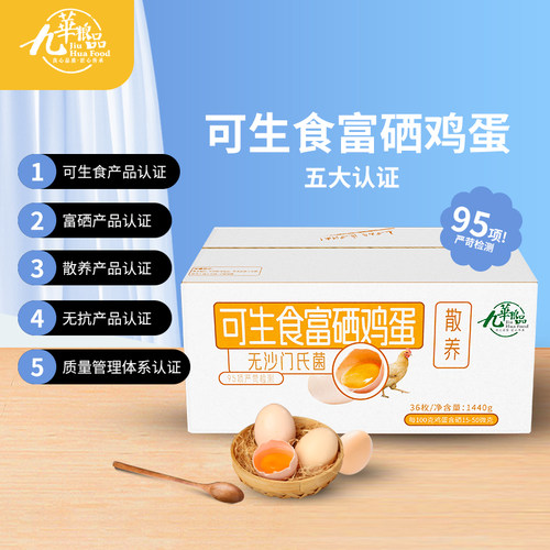 九华粮品鸡蛋顺丰包邮破损包赔