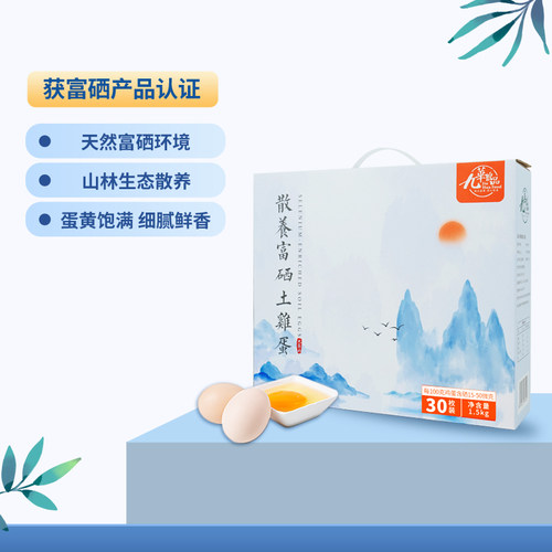 九华粮品富硒土鸡蛋30枚礼盒