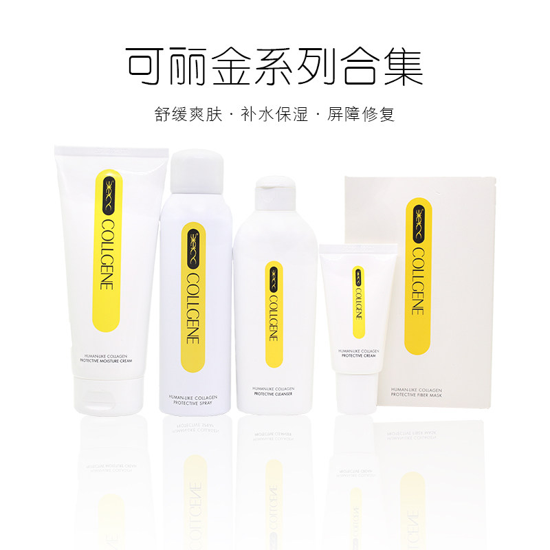 可丽金胶原蛋白安护果纤/蚕丝面膜 洁面乳 面霜 隔离 特润霜正品