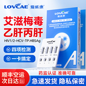 爱威康hiv检测纸四合一艾滋梅毒乙肝丙肝检测试纸传染病快速自检