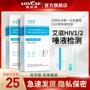 爱威康 hiv检测试纸 艾滋病试纸唾液检测无需血液测艾滋病自检卡