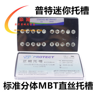 牙科普特金属托槽 标准分体MBT托槽迷你托槽普特金属托槽迷你正畸