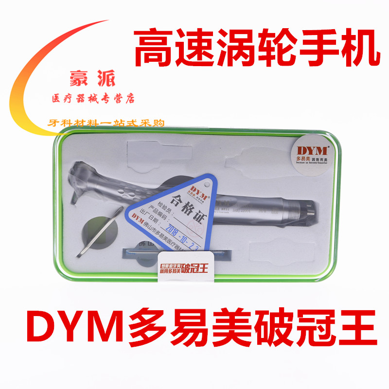牙科高速手机 多易美破冠王高速涡轮手机 多易美标准四孔按压手机