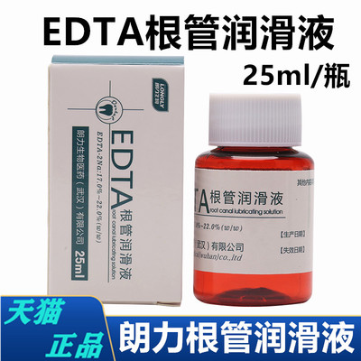 牙科EDTA根管润滑液凝胶
