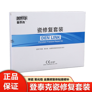 牙科烤瓷牙瓷修复崩瓷套装 登泰克崩瓷修复 烤瓷牙绷瓷修复处理剂