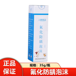 万林氟化泡沫 IV型儿童牙齿涂减少蛀牙预防龋齿氟化泡沫牙科材料