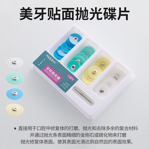 牙科爱牙仕抛光碟抛光条橡胶攀牙齿邻面打磨去釉砂片蝶片套装包邮
