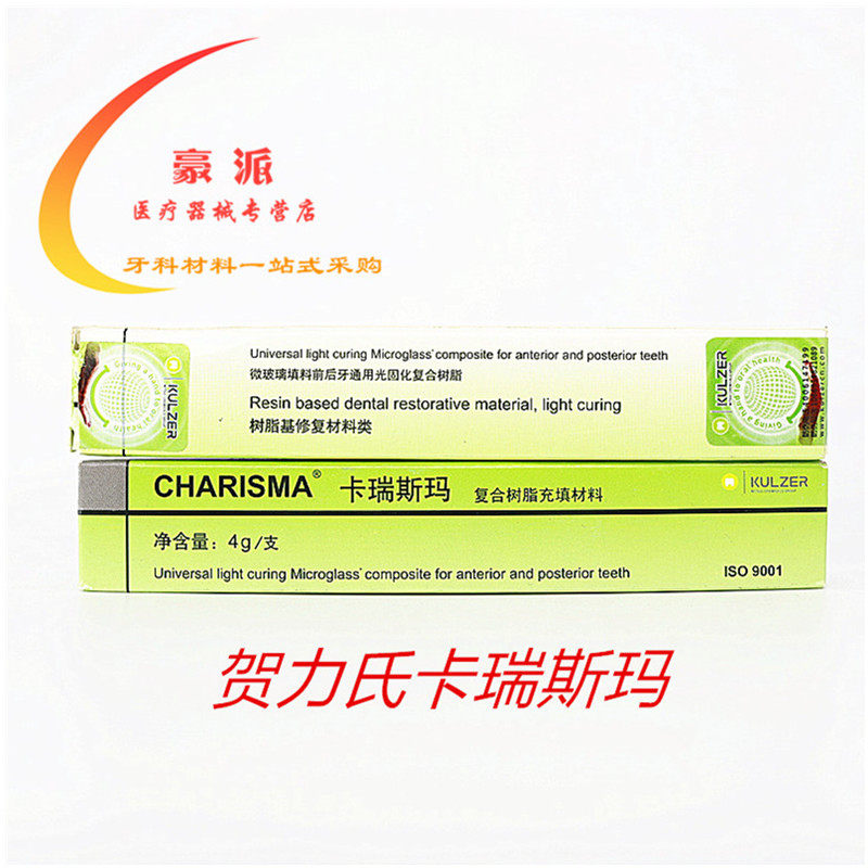 牙科卡瑞斯玛光固化树脂 光固化复合树脂 贺利氏前后牙光固化树脂