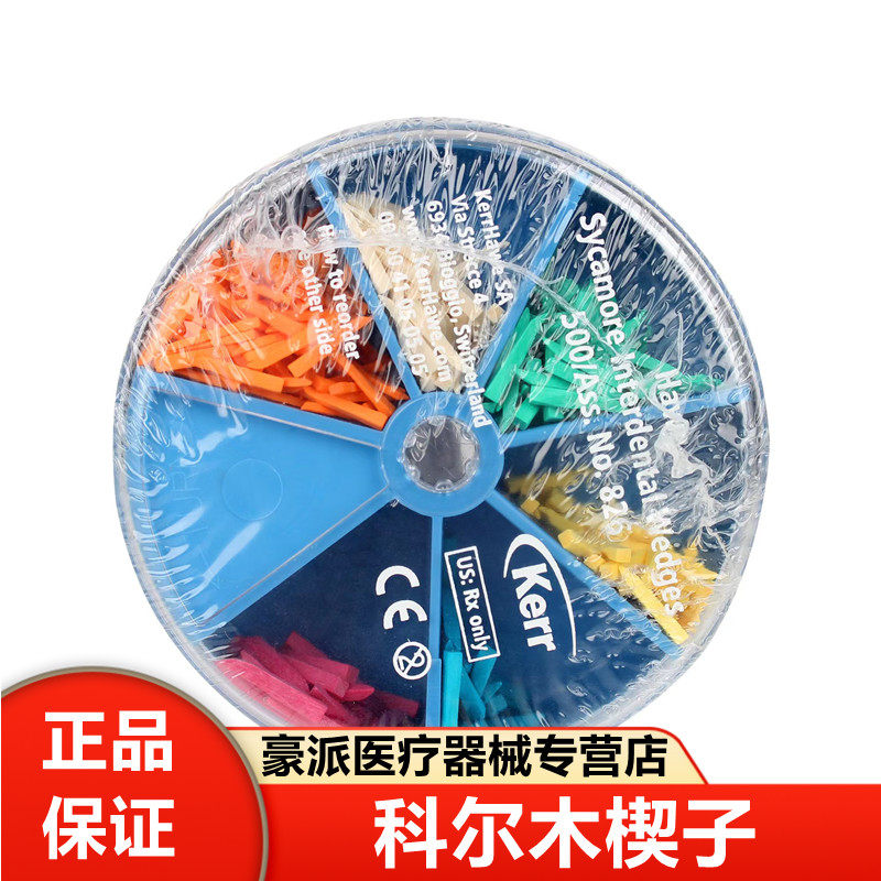 牙科牙楔木楔牙间隙木制牙楔楔子橡皮障用弹力齿科口腔耗材