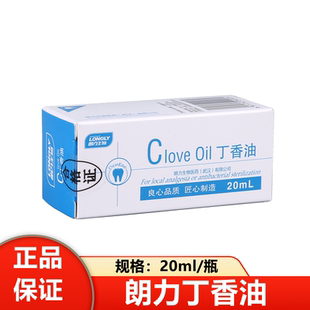 牙科丁香油 武汉朗力生物 丁香油 纯丁香油樟脑CP FC甲醛甲酚