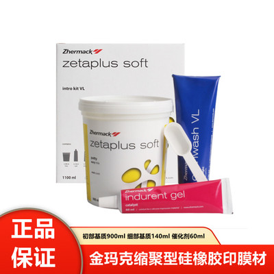 金玛克硅橡胶缩聚型赞尔玛克