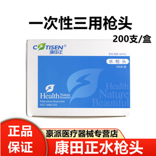 牙科口腔材料 康田正一次性三用枪喷头200支 三用枪头 三用喷枪嘴