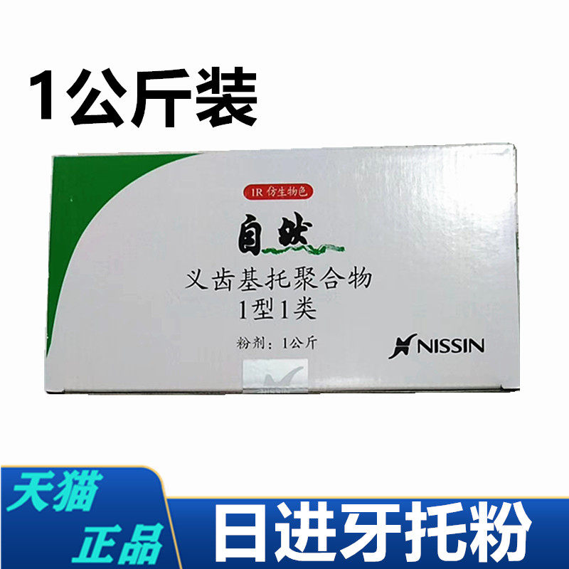 牙科高强仿生牙托粉 义齿聚合物基托粉 自然热凝日进粉自凝牙托粉
