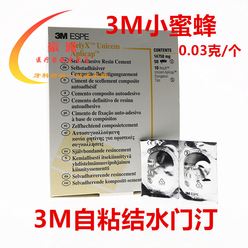 牙科美国3m小蜜蜂粘接剂 3m自酸蚀粘结剂3m胶囊粘接剂 3m通用粘结