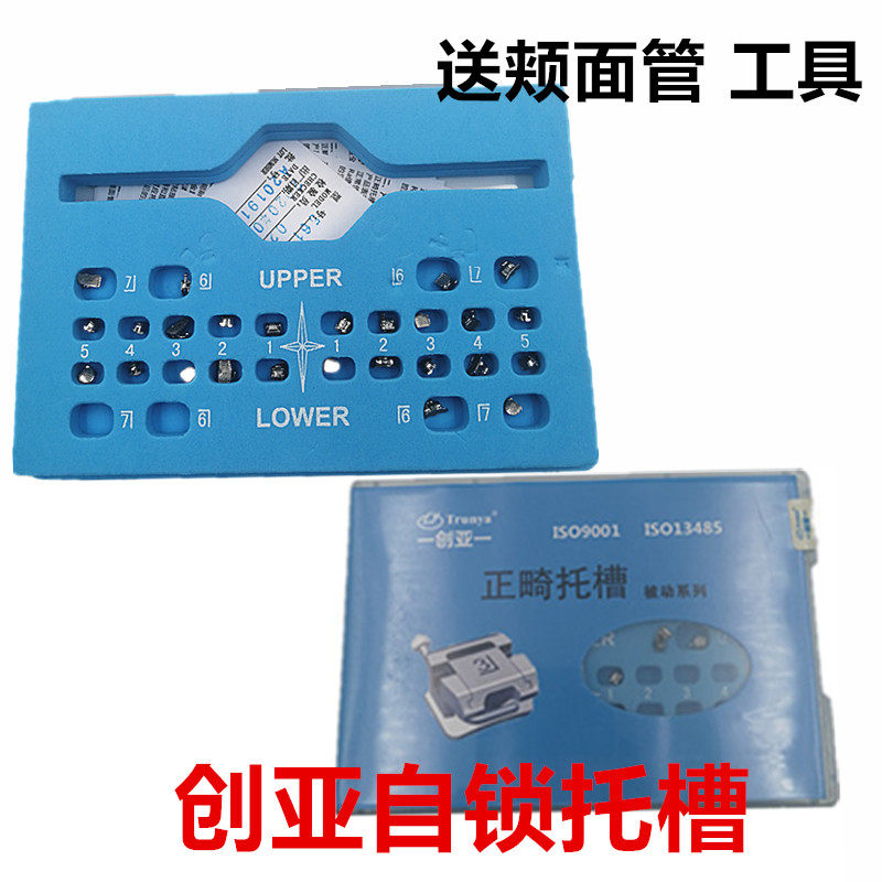 牙科创亚自锁托槽MBT直丝弓7-7金属正畸托槽送工具颊面管口腔材料
