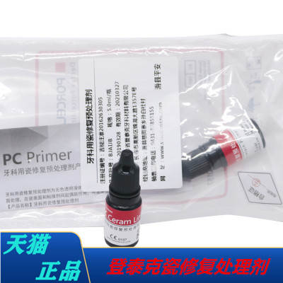 牙科瓷修复处理剂登泰克偶联剂