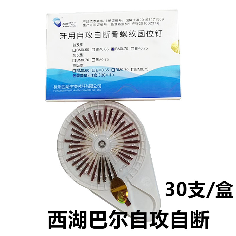 牙科根管钉自攻自断前后牙