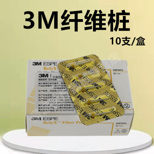 3m纤维桩 牙科材料3m玻璃纤维桩 玻璃纤维加强型复合材料 纤维带