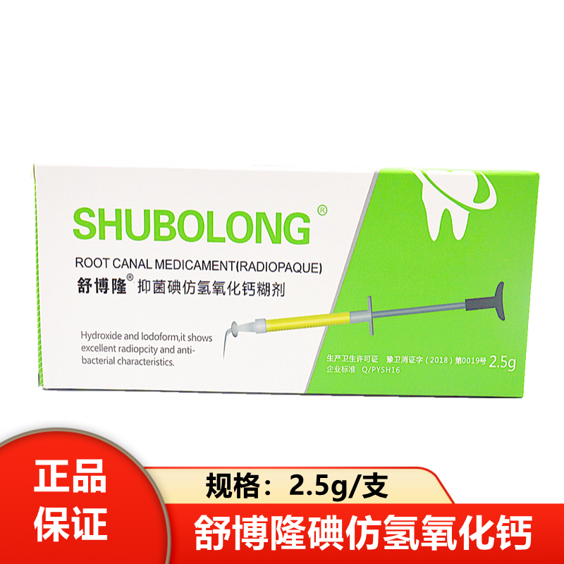 牙科舒博隆碘仿氢氧化钙糊剂/材料2克舒博隆碘仿注射型氢氧化钙