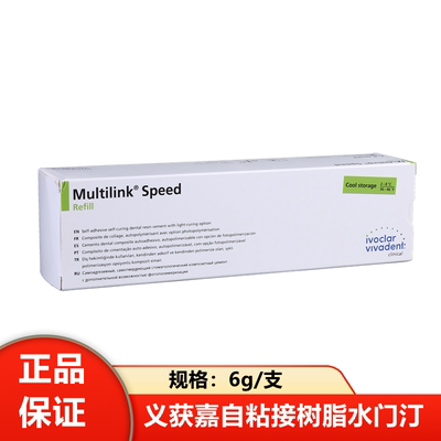 牙科自粘接树脂义获嘉