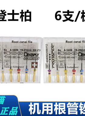 牙科材料登士柏机用根管锉锉/DENTSPLY 手用Protaper根管锉/机用