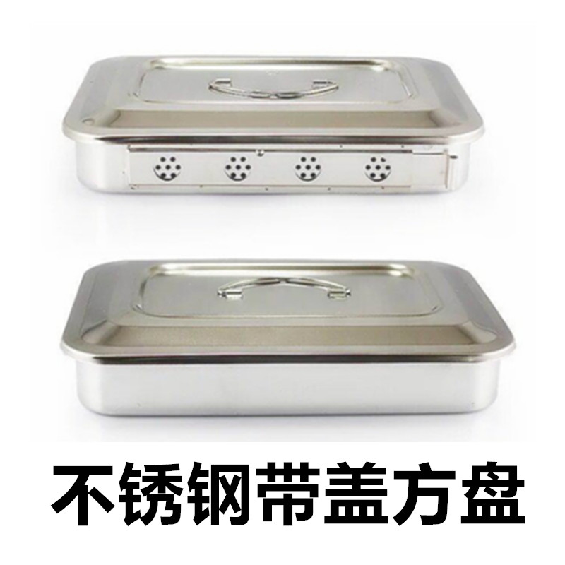 牙科不锈钢方盘 口腔加厚带盖不锈钢消毒盒 方盘托盘消毒盘带盖