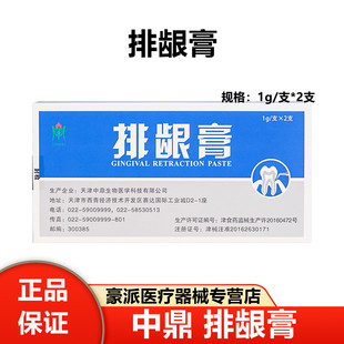 牙科排龈膏止血排龈膏 天津中鼎排龈膏无味排龈膏 牙科排龈膏
