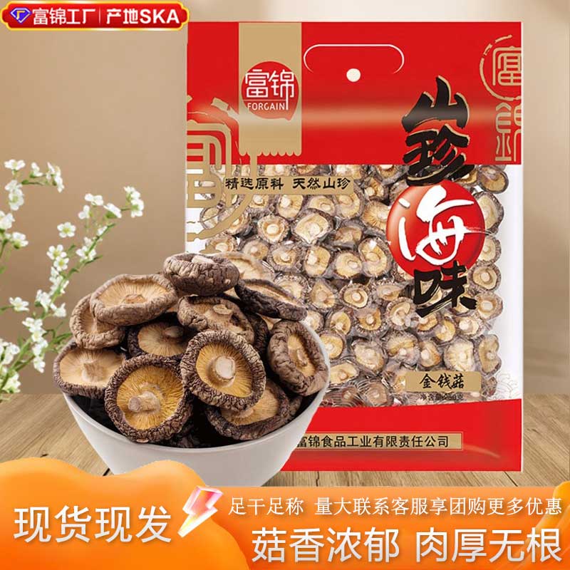 富锦食品庆元特产岩菌菇金钱菇剪脚无根香菇冬菇干货真空礼袋包装