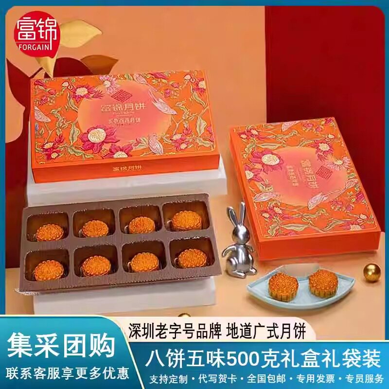 广东富锦感恩情广式蛋黄白莲蓉哈密瓜荔枝水果多口味混糖月饼礼盒