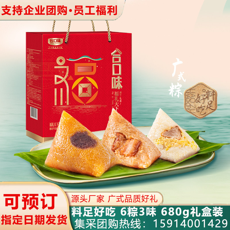 合口味广式粽粽情好礼粽子礼盒装