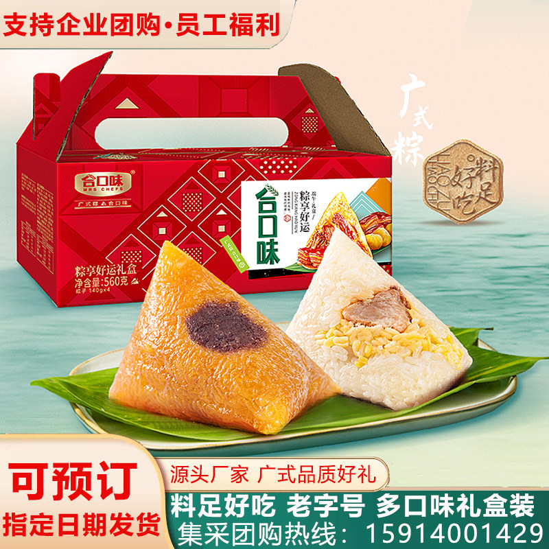 合口味广式网红真空嘉兴鲜肉粽子