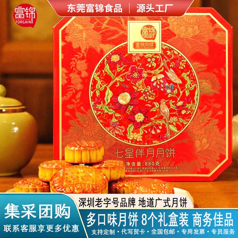 富锦传统广式七星伴月中秋双黄白莲蓉五仁味月饼精致福利送礼盒装