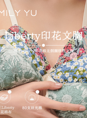 闭店钜惠·3件3折于晓丹EMILYYU印花无钢圈内衣女薄法式三角杯