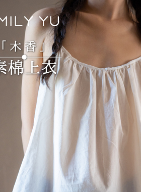 闭店钜惠·3件3折 素棉性感吊带上衣苎麻打底百搭全棉家居睡衣女