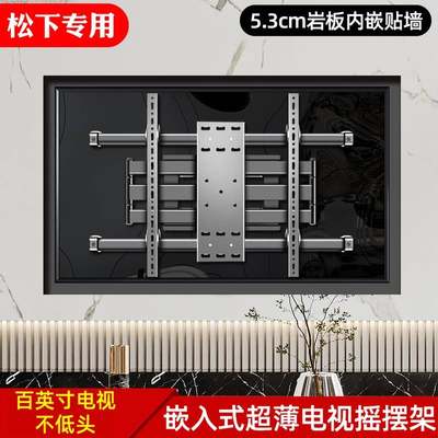 通用松下TH-85JX880C85英寸悬浮全面屏超薄伸缩挂架嵌入折叠支架