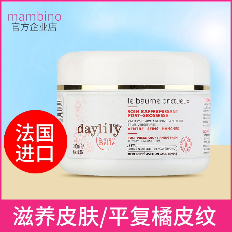 [mambino官方店妊娠纹护理]法国进口Daylily提拉紧致膏琐水月销量0件仅售222元