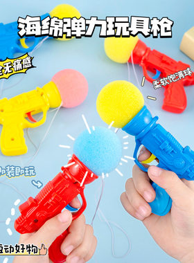弹射海绵球枪儿童创意玩具