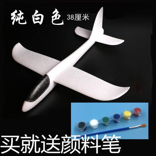 纯白色手抛飞机diy泡沫