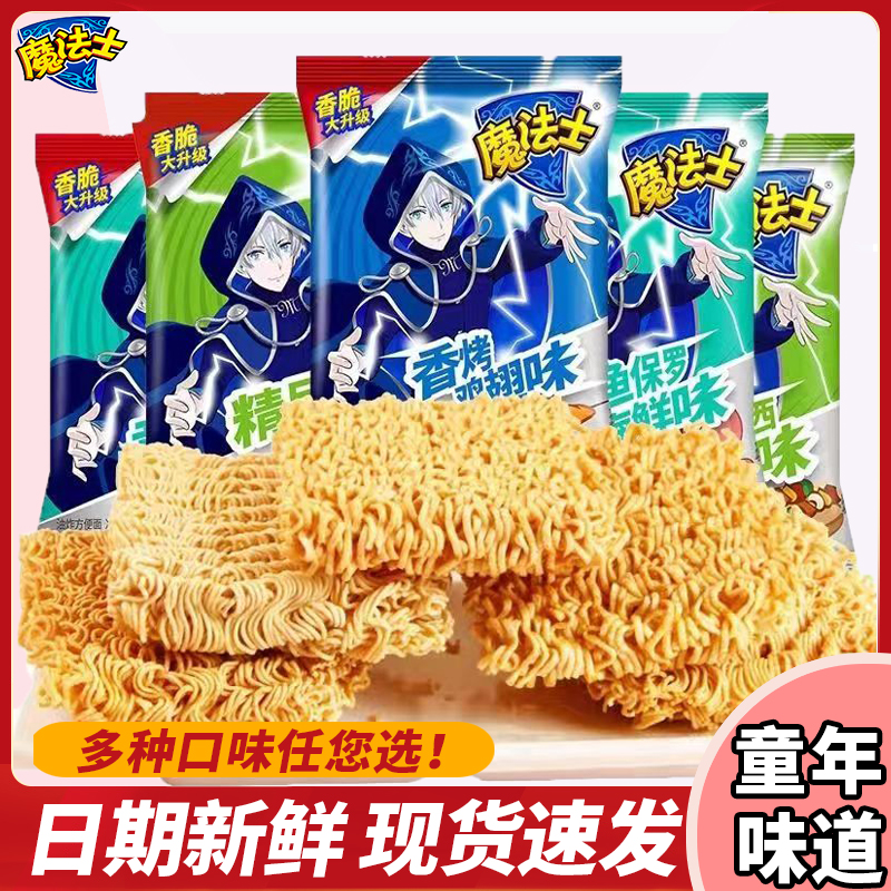 混合口味巴西魔法士干脆面