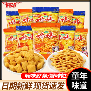 零食小吃休闲膨化食品薯片大礼包整袋 爱尚咪咪虾条蟹味粒好吃