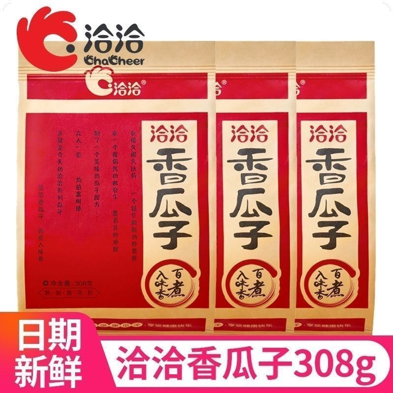 洽洽香瓜子308g大颗粒葵花子炒货办公室零食袋装洽洽瓜子批发整箱