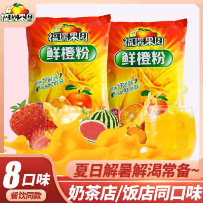 福瑞果园鲜橙粉大袋1kg