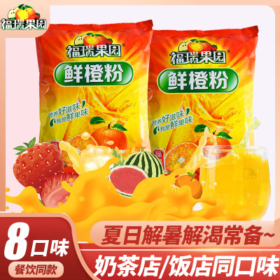 福瑞果园鲜橙粉大袋1kg