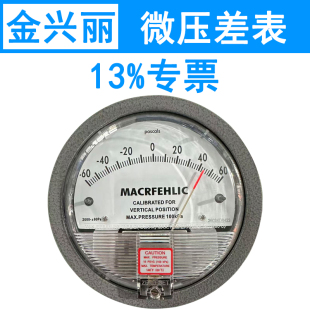 微压差表机械指针表差压空气洁净室养殖风压正负压表肉鸡用压差计