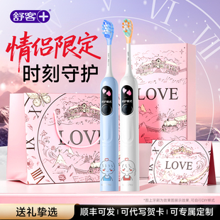 舒客电动牙刷情侣G5Pro+送女生男友实用高级感礼物新婚生日礼盒