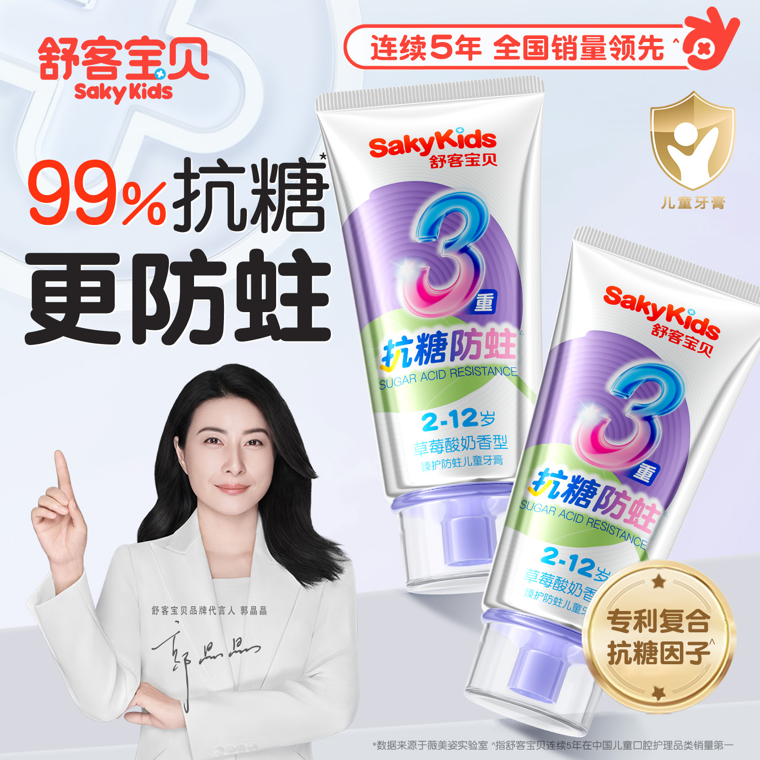 【郭晶晶推荐】儿童专用牙膏