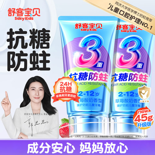 郭晶晶推荐丨2-12岁抗糖儿童牙膏