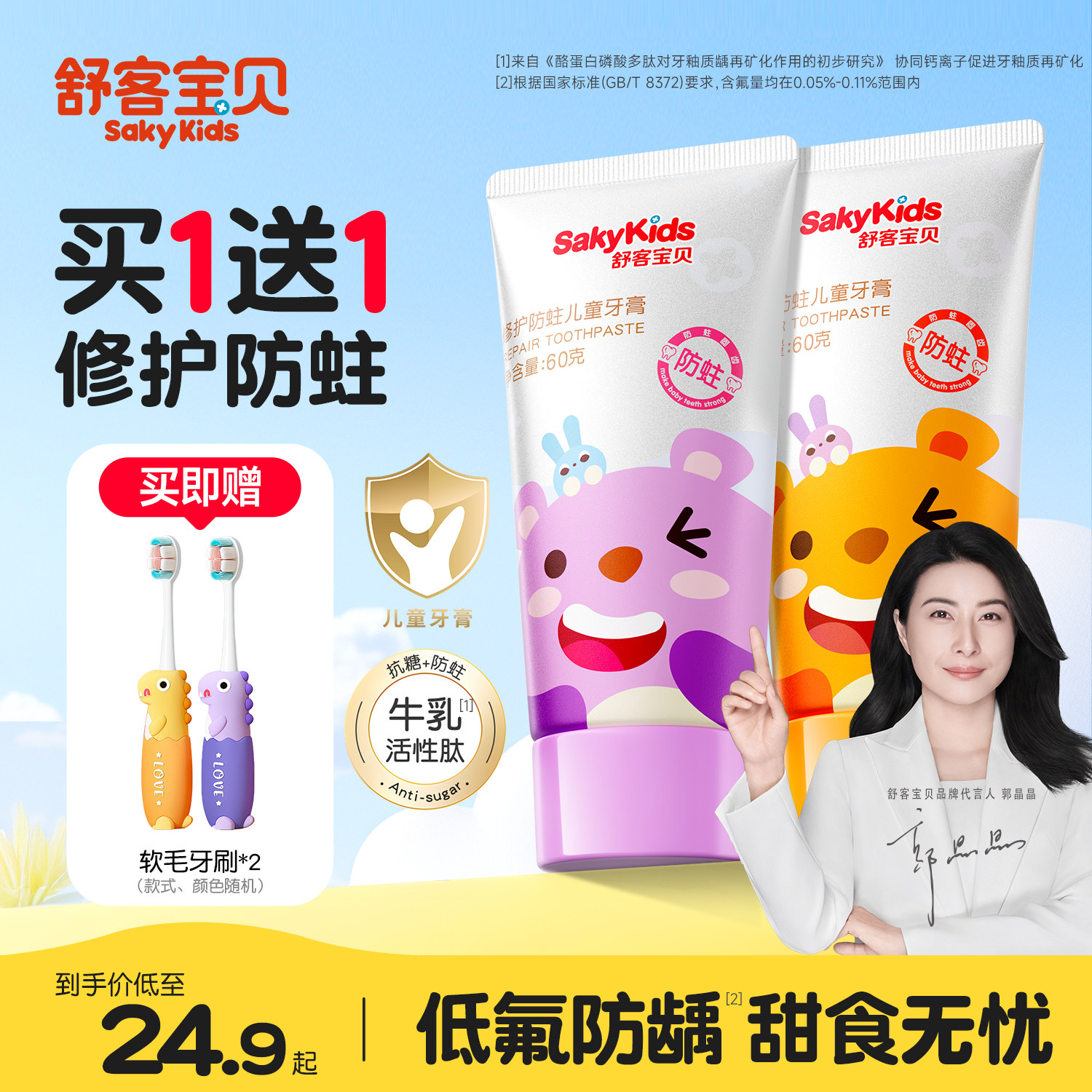 舒客宝贝儿童牙膏3到6到12岁含氟换牙期专用防蛀牙官方旗舰店正品,洗护清洁剂/卫生巾/纸/香薰,牙膏,淘宝优惠券,粉丝福利购,淘宝优惠卷